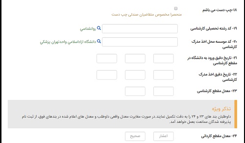 فرم پیش نویس ثبت نام ارشد